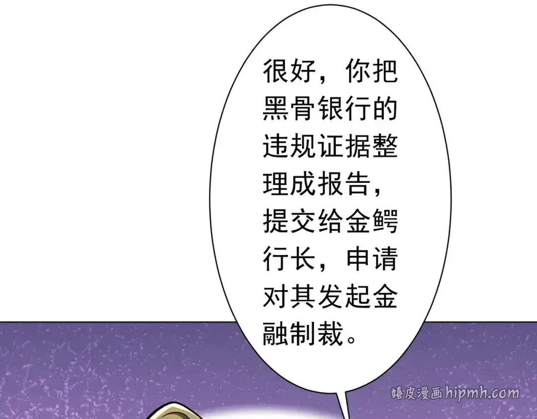 第280话 整顿银行！ 第161页