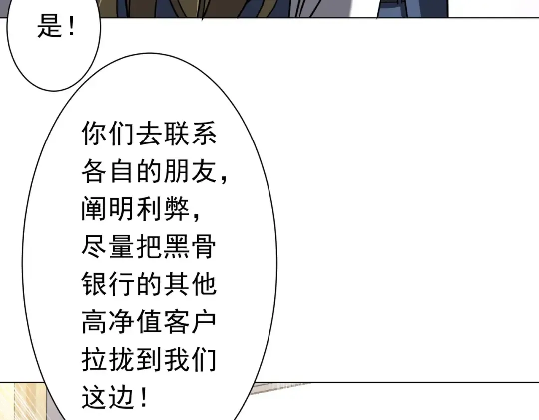 第280话 整顿银行！ 第163页
