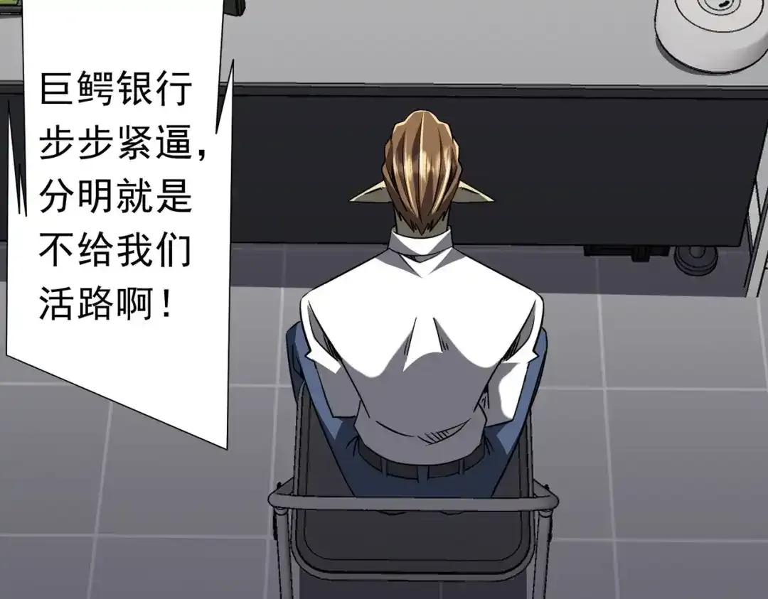 第280话 整顿银行！ 第172页