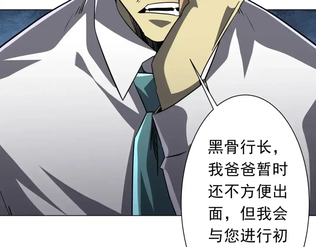 第280话 整顿银行！ 第175页