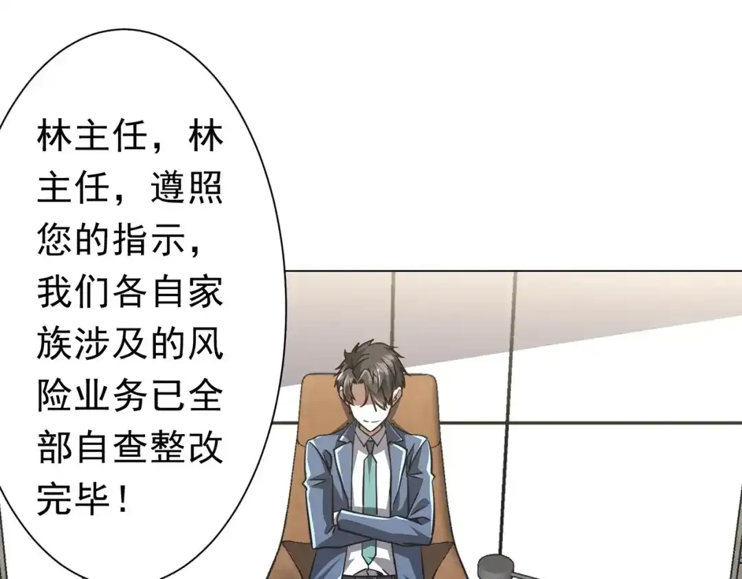 第281话 绝对安全的地方？ 第5页