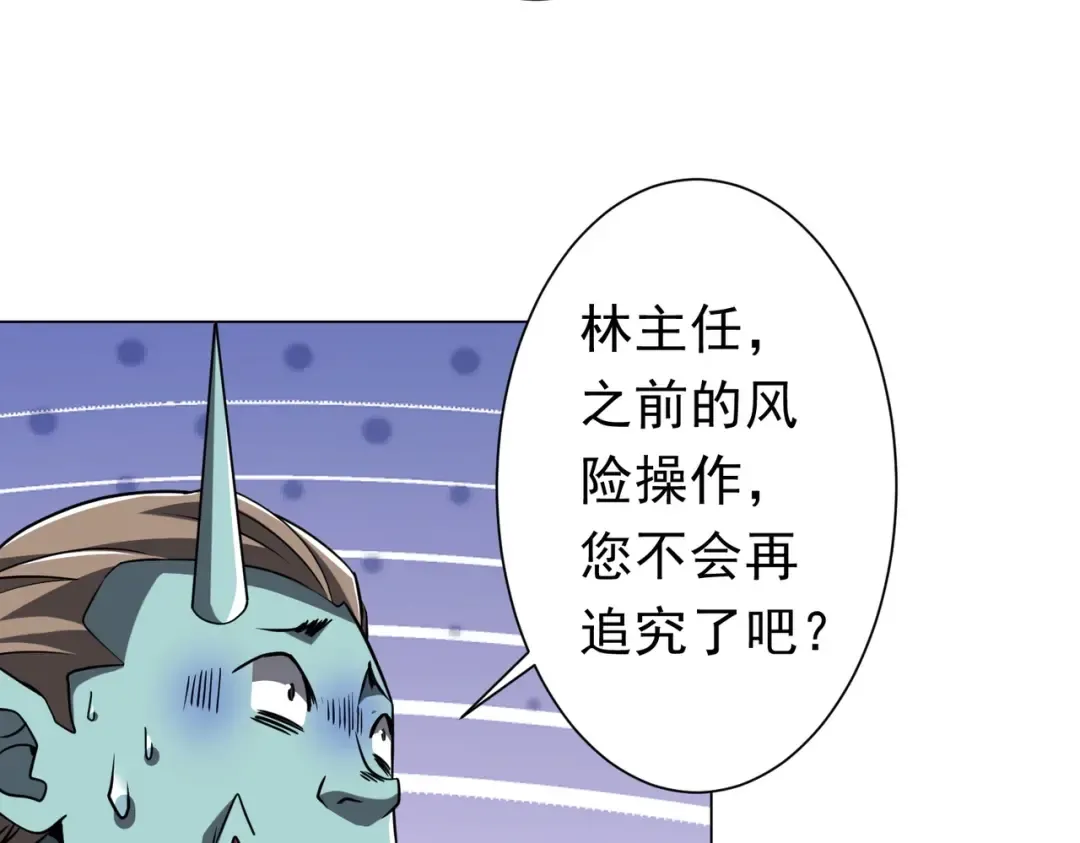 第281话 绝对安全的地方？ 第8页