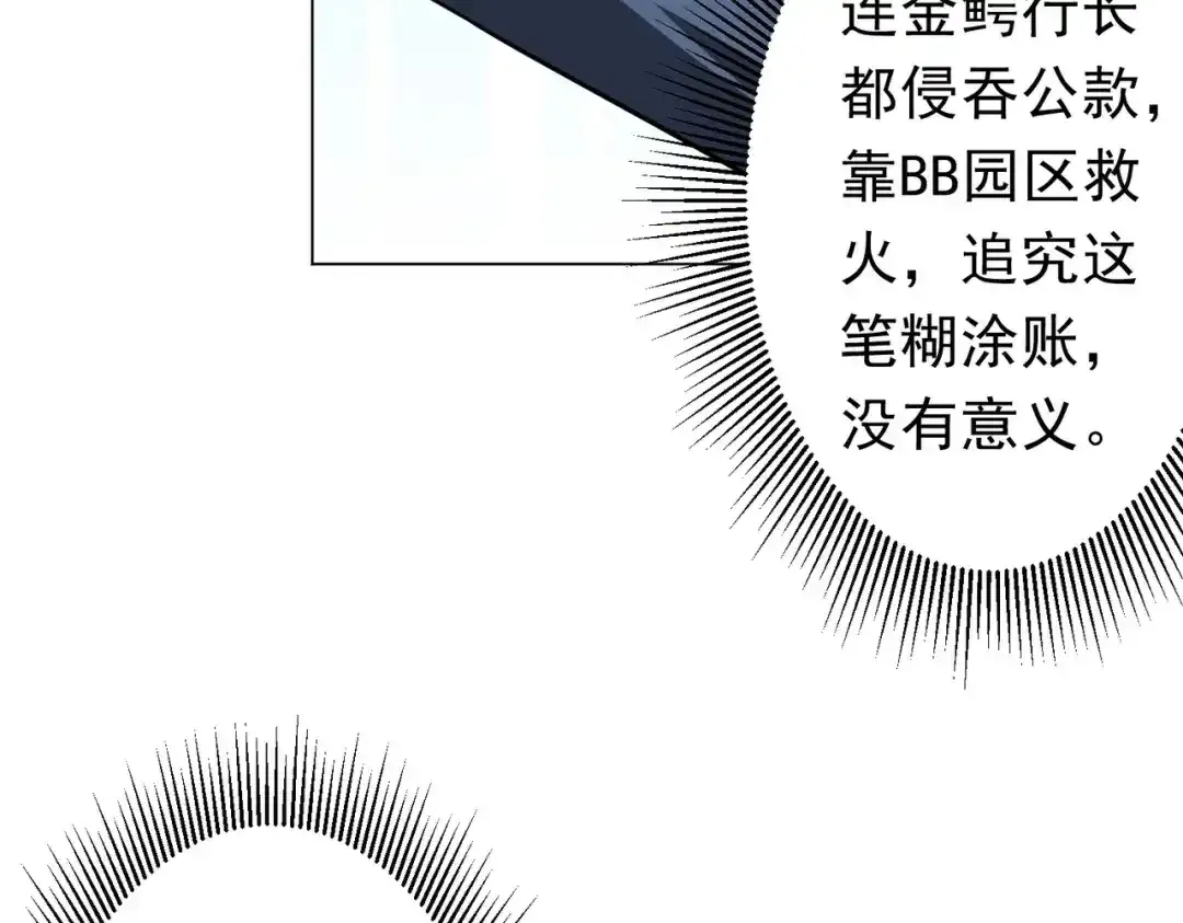第281话 绝对安全的地方？ 第12页