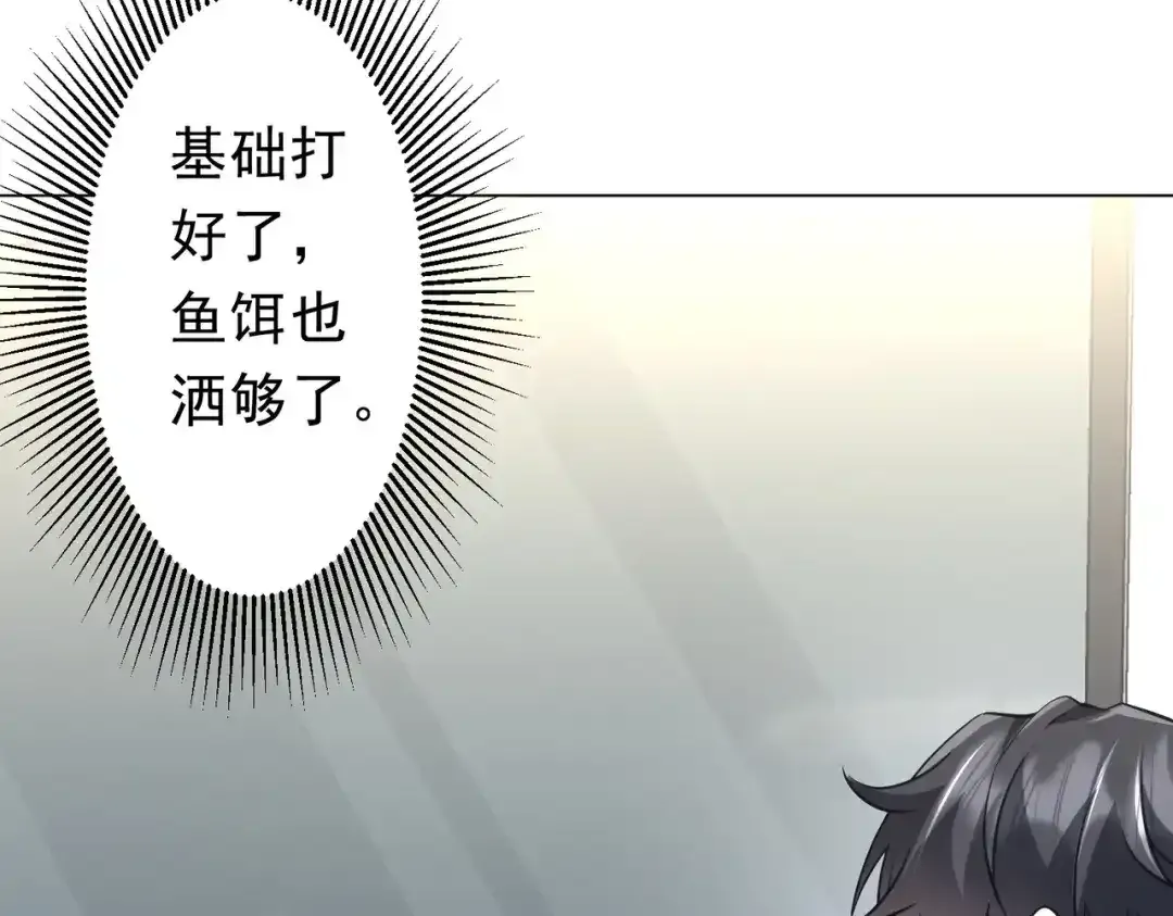 第281话 绝对安全的地方？ 第19页