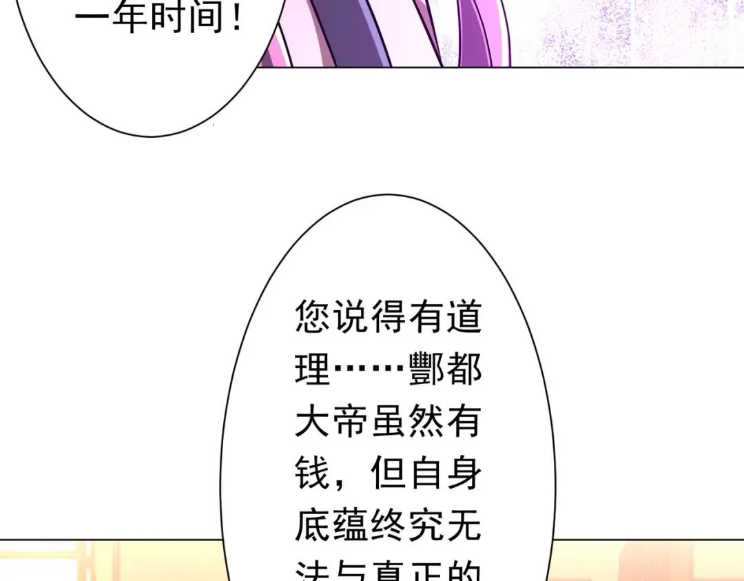 第281话 绝对安全的地方？ 第50页