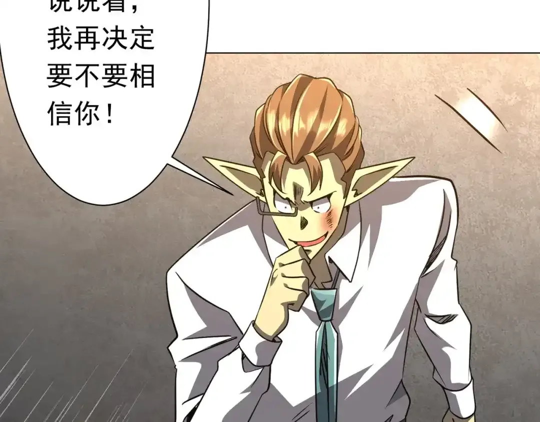 第281话 绝对安全的地方？ 第57页