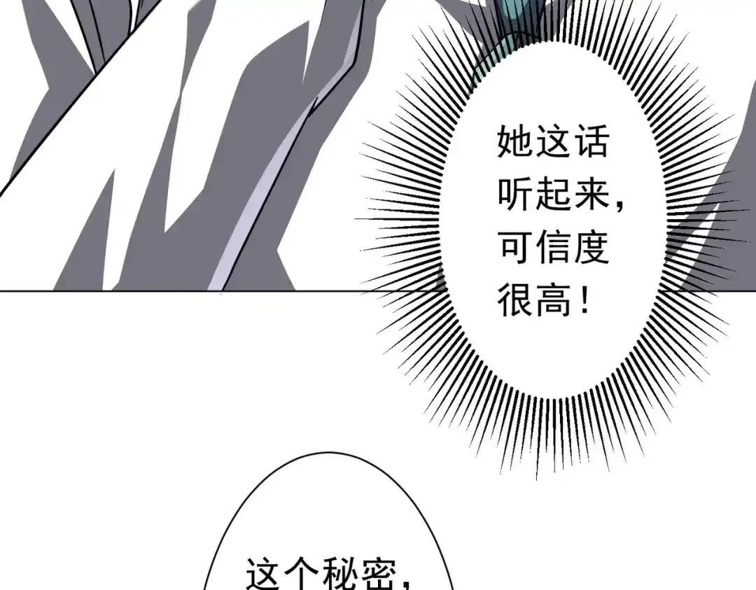 第281话 绝对安全的地方？ 第64页