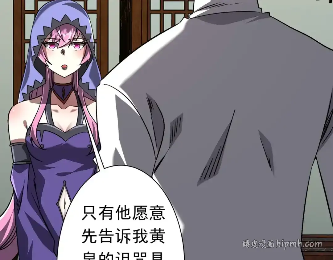第281话 绝对安全的地方？ 第66页