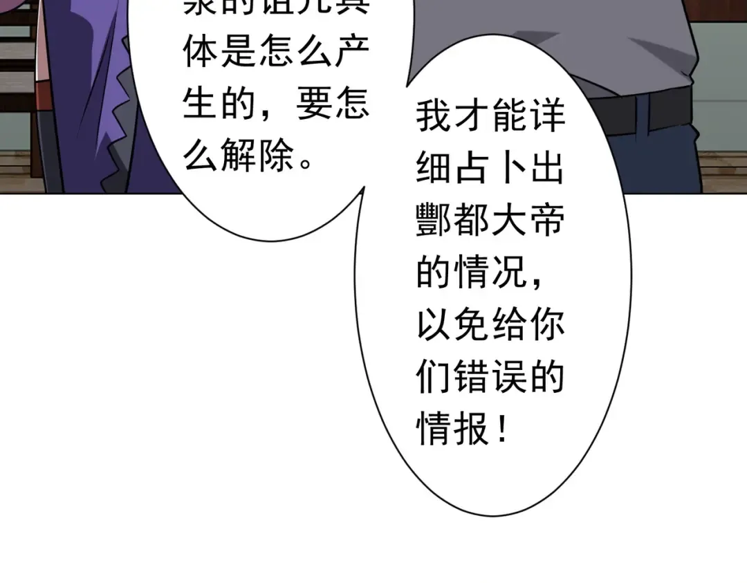 第281话 绝对安全的地方？ 第67页