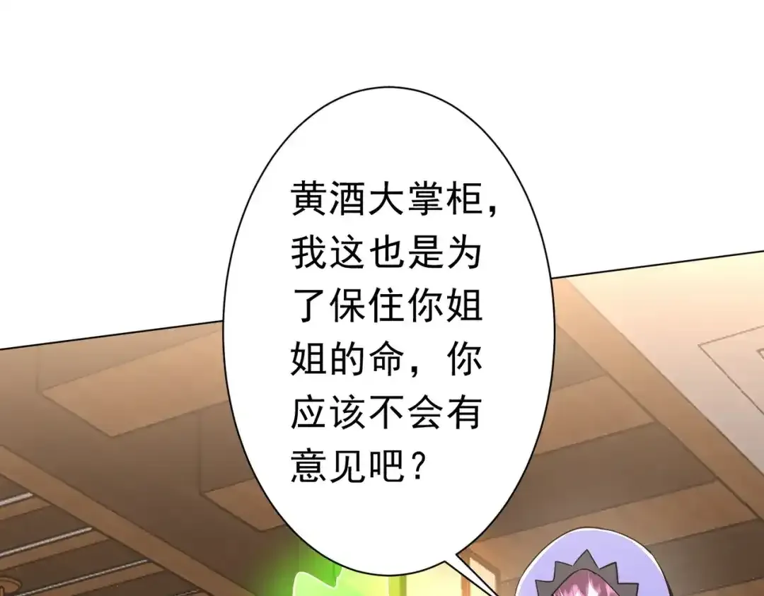 第281话 绝对安全的地方？ 第77页