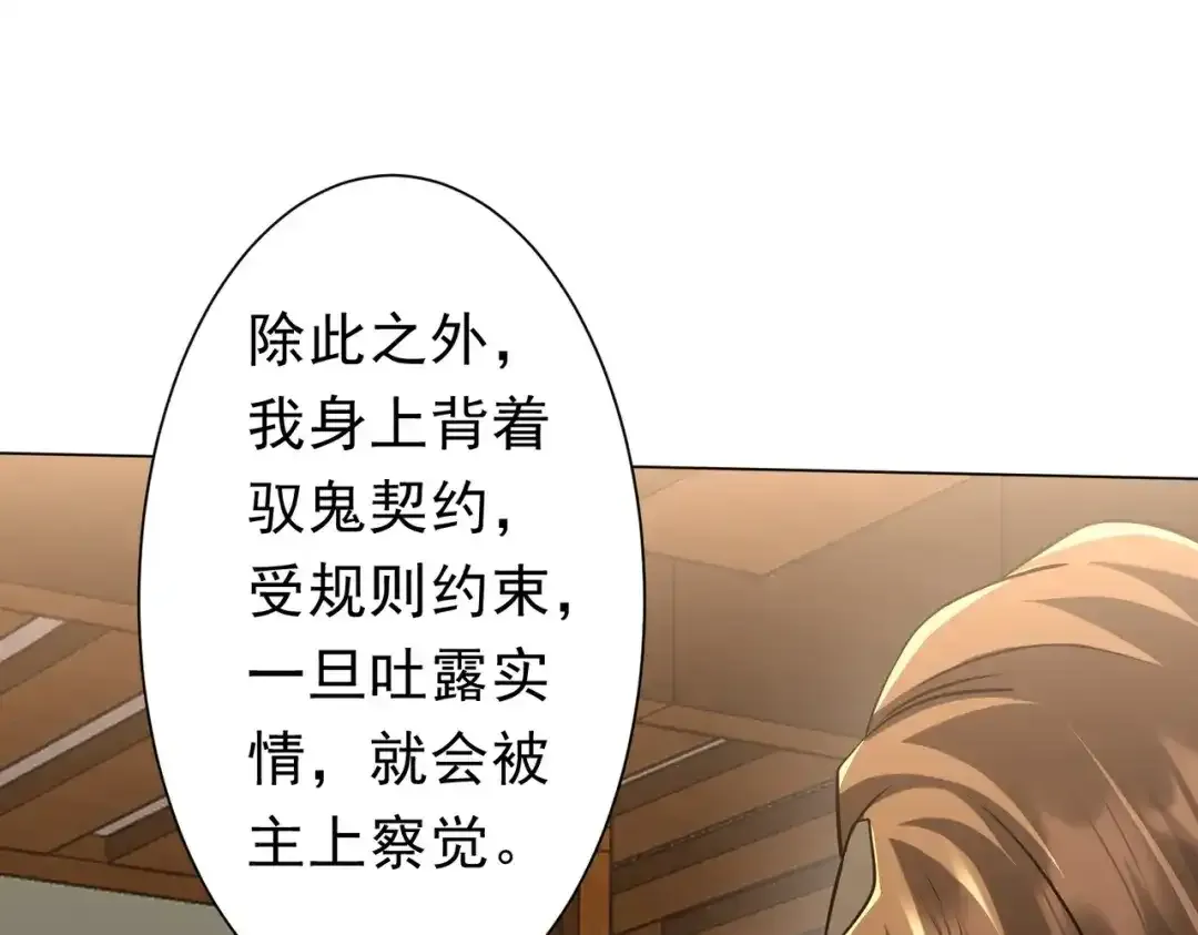 第281话 绝对安全的地方？ 第80页