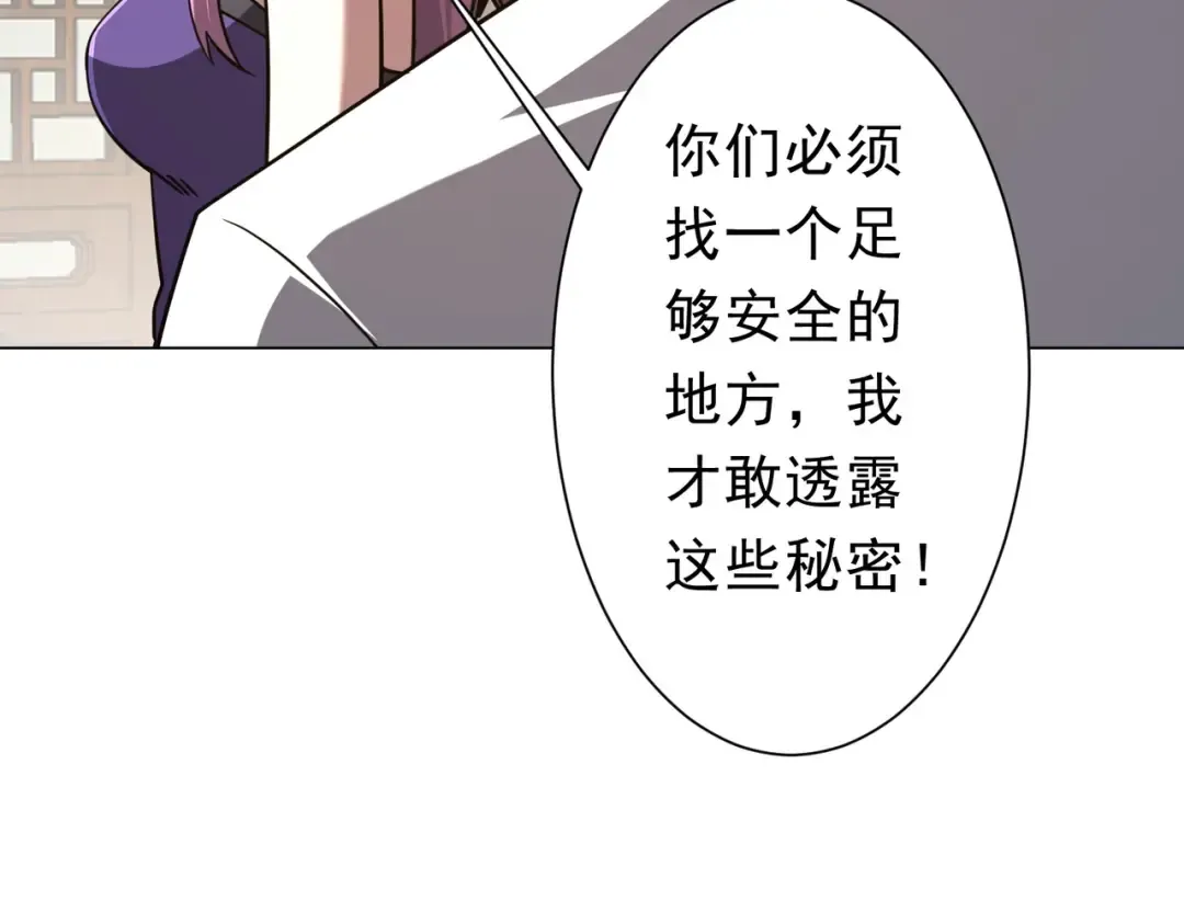 第281话 绝对安全的地方？ 第82页