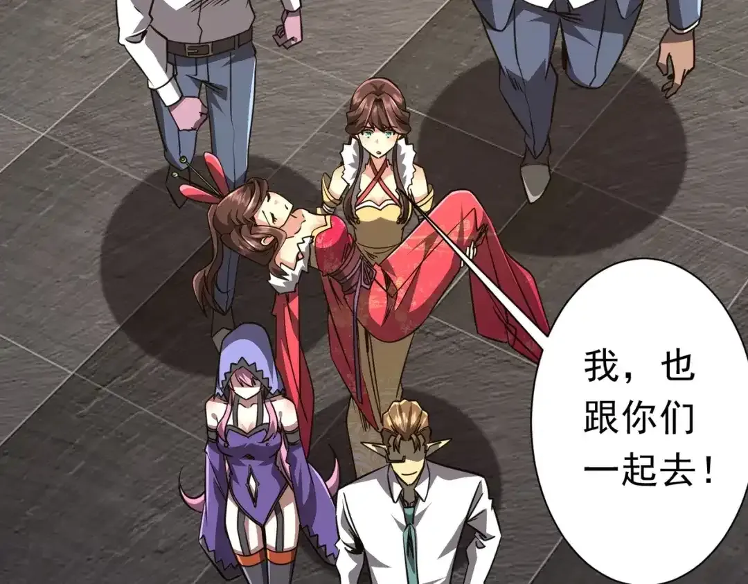 第281话 绝对安全的地方？ 第87页