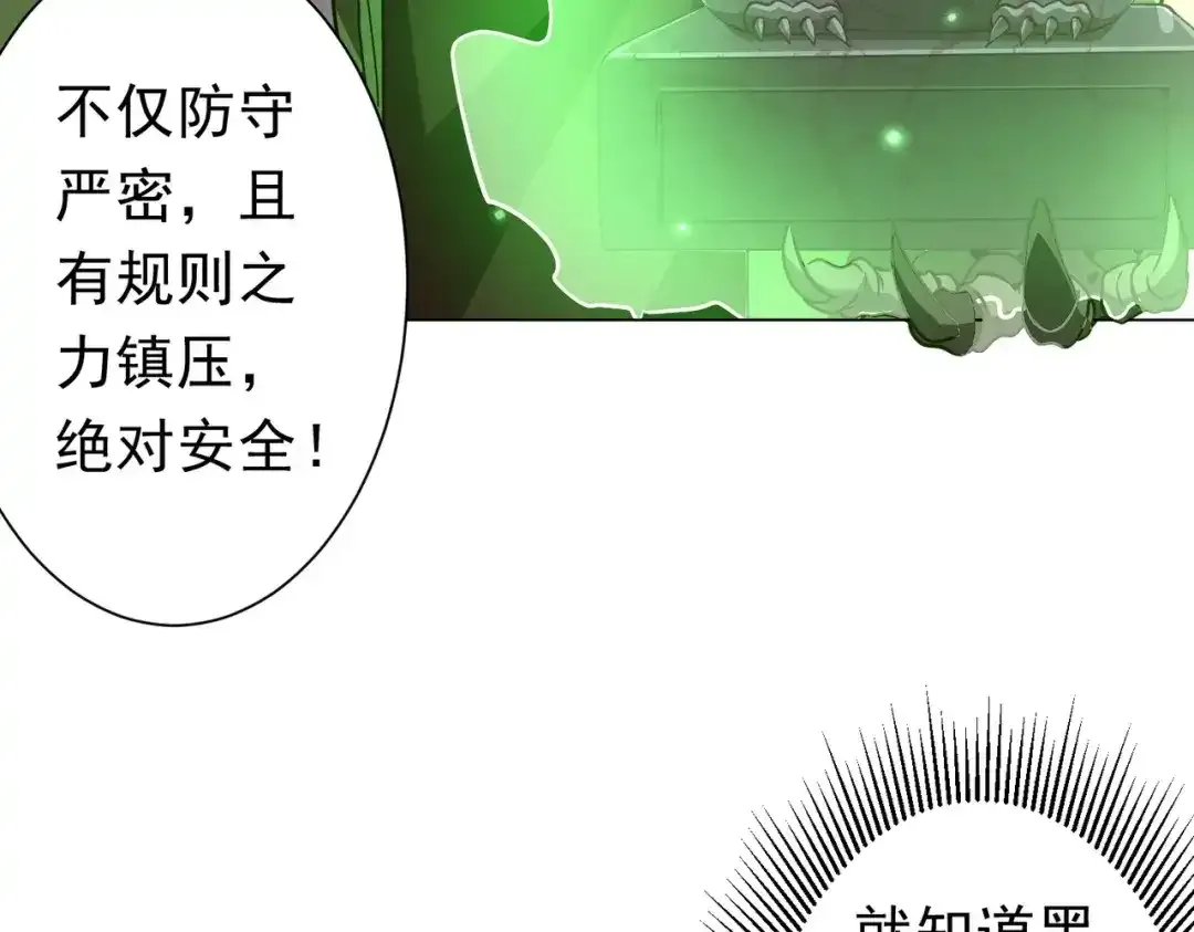 第281话 绝对安全的地方？ 第95页