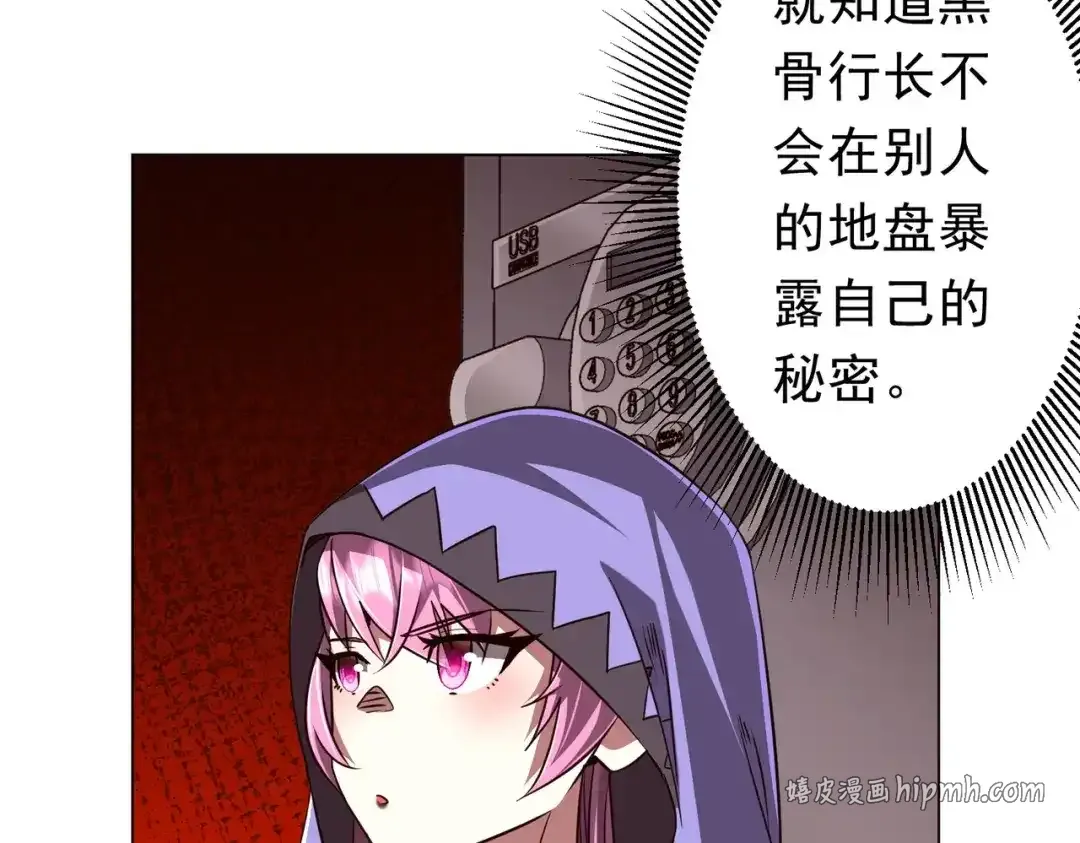 第281话 绝对安全的地方？ 第96页