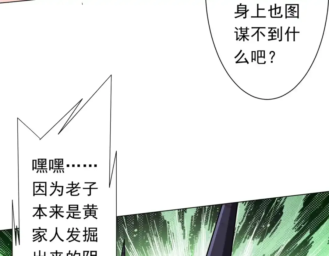 第281话 绝对安全的地方？ 第115页