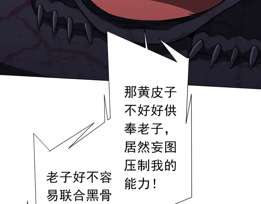 第281话 绝对安全的地方？ 第117页