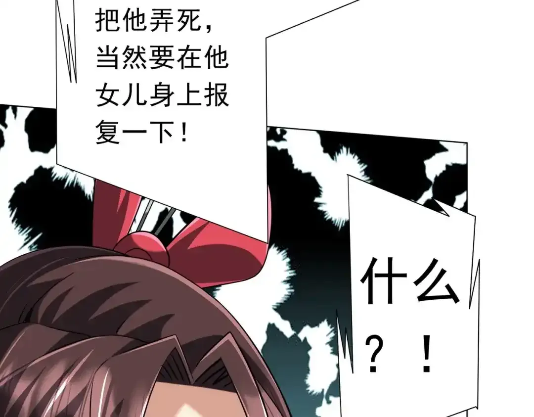 第281话 绝对安全的地方？ 第118页