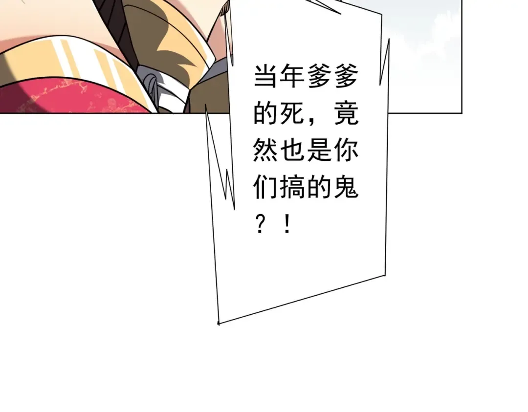 第281话 绝对安全的地方？ 第120页