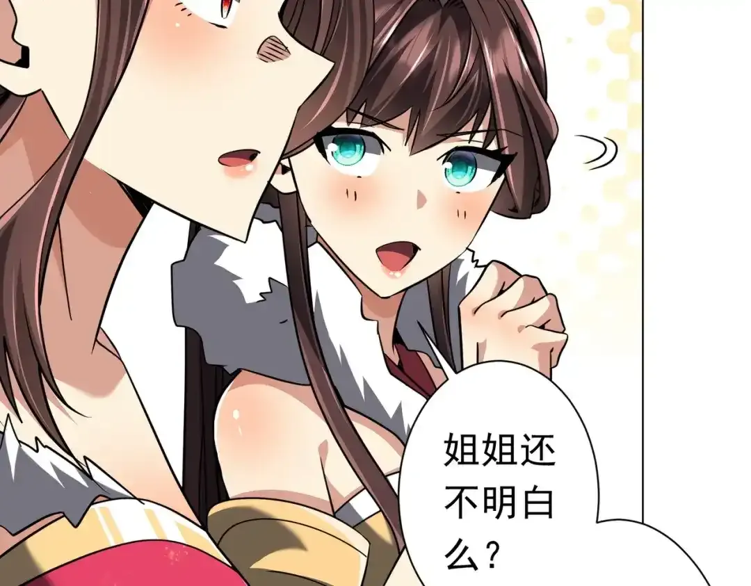 第281话 绝对安全的地方？ 第138页
