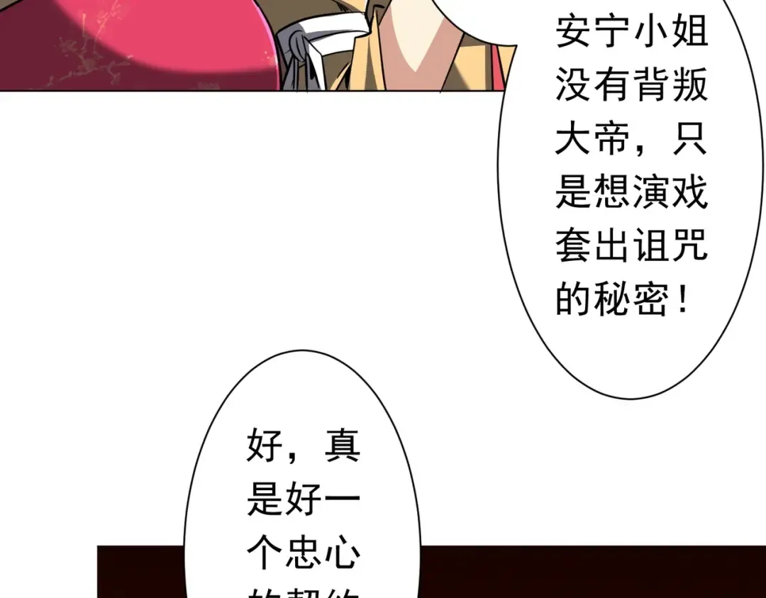 第281话 绝对安全的地方？ 第139页