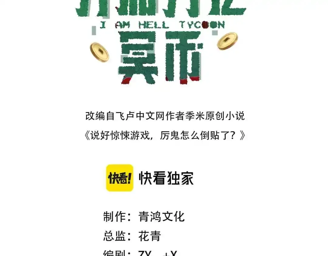 第282话 林御VS黑骨银行！ 第3页