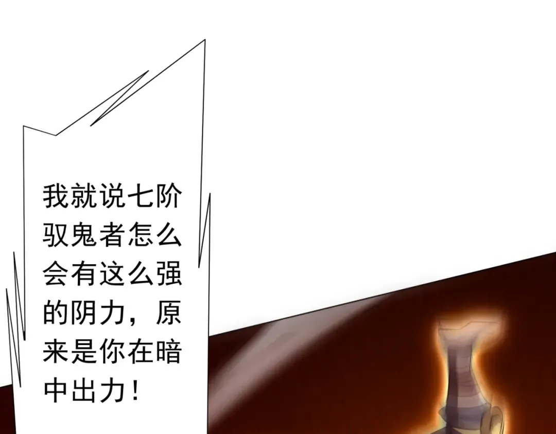第282话 林御VS黑骨银行！ 第72页