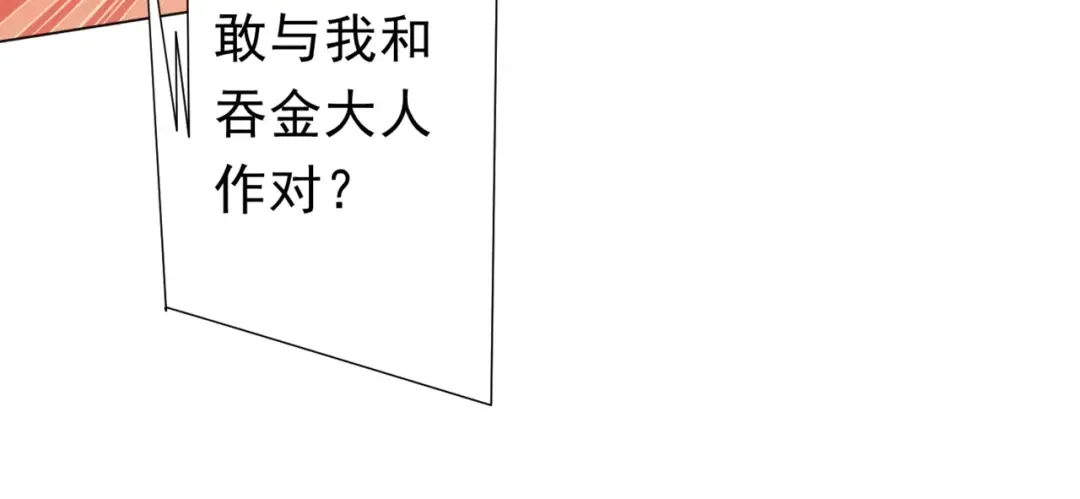 第282话 林御VS黑骨银行！ 第79页