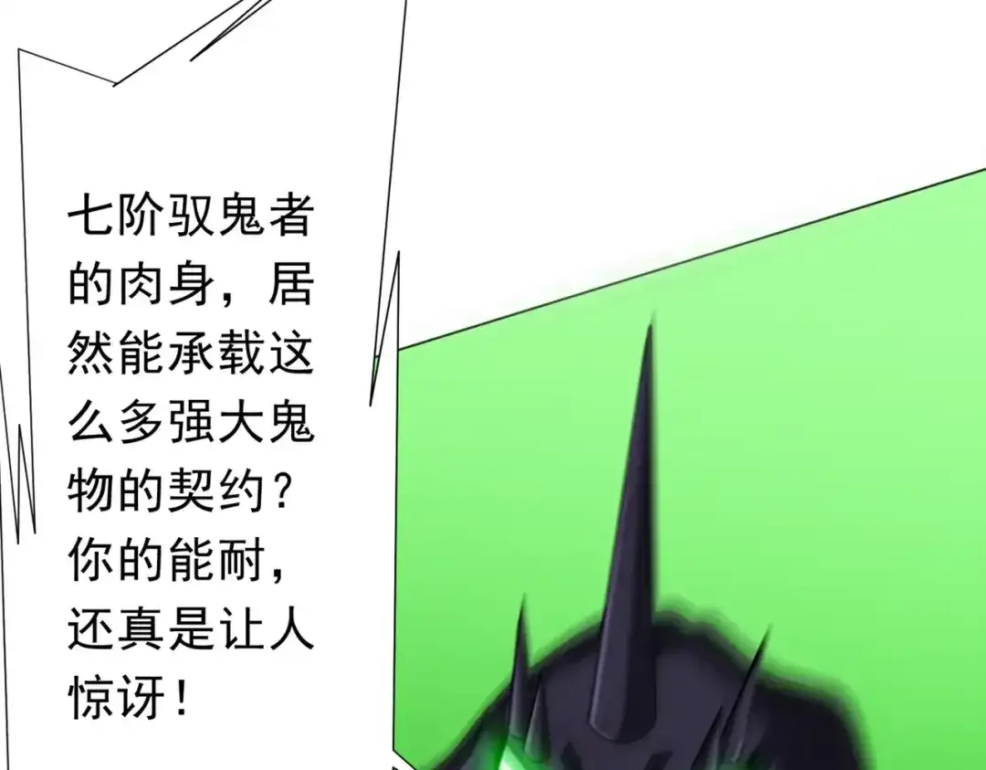 第282话 林御VS黑骨银行！ 第92页