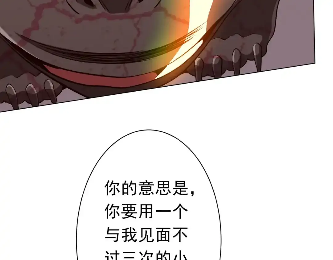 第282话 林御VS黑骨银行！ 第122页