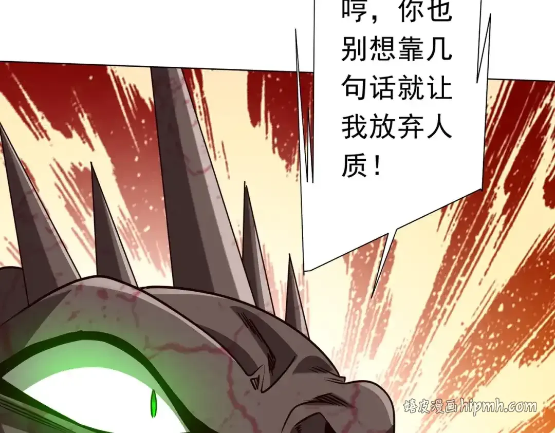 第282话 林御VS黑骨银行！ 第126页