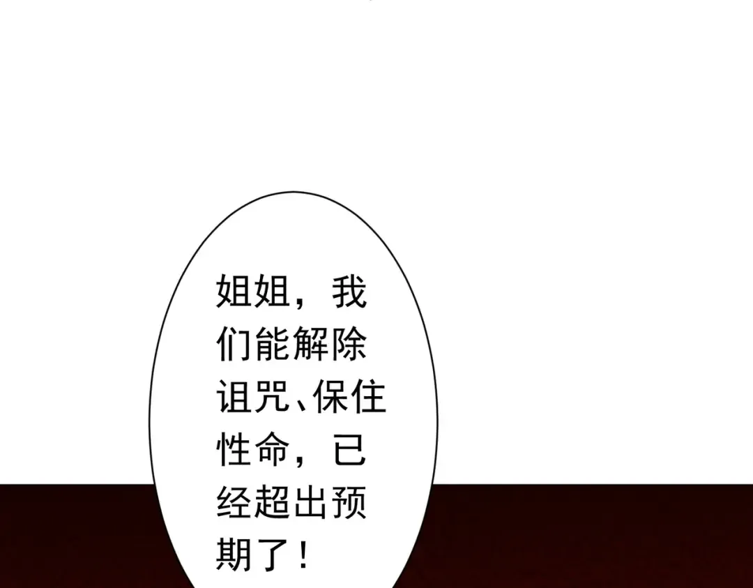 第284话 黄泉姐妹主动契约！ 第39页
