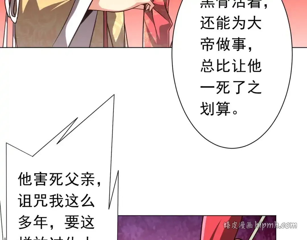 第284话 黄泉姐妹主动契约！ 第41页