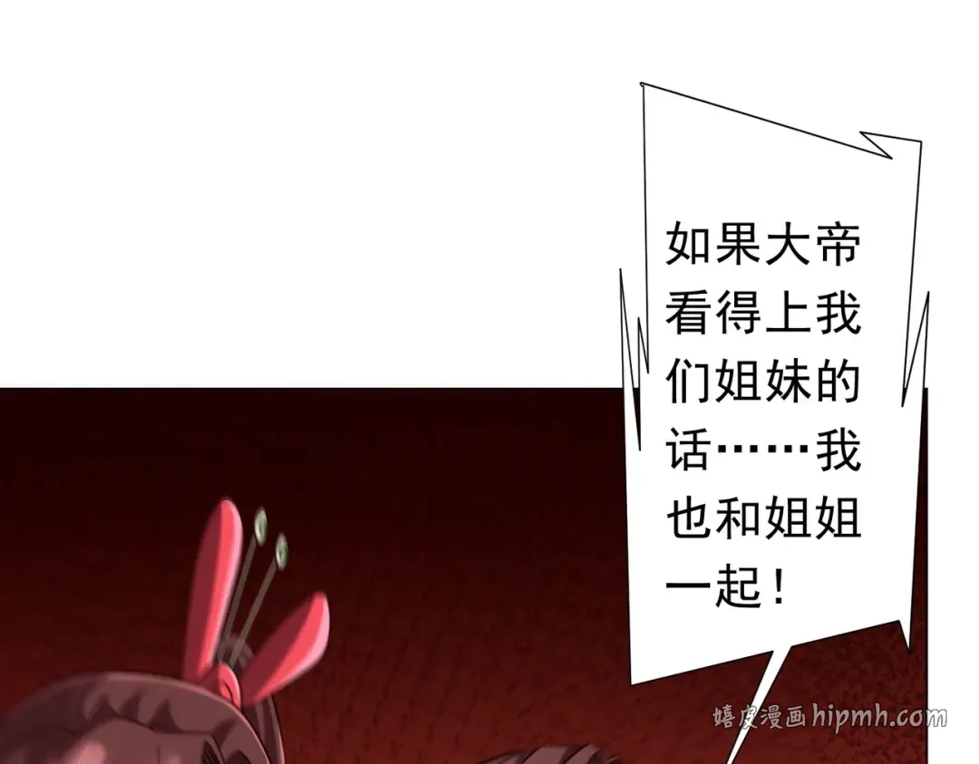 第284话 黄泉姐妹主动契约！ 第51页
