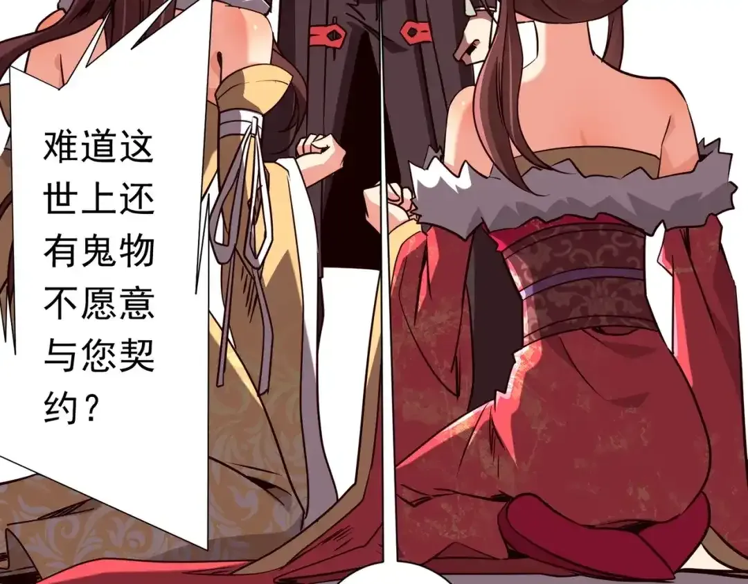 第284话 黄泉姐妹主动契约！ 第58页