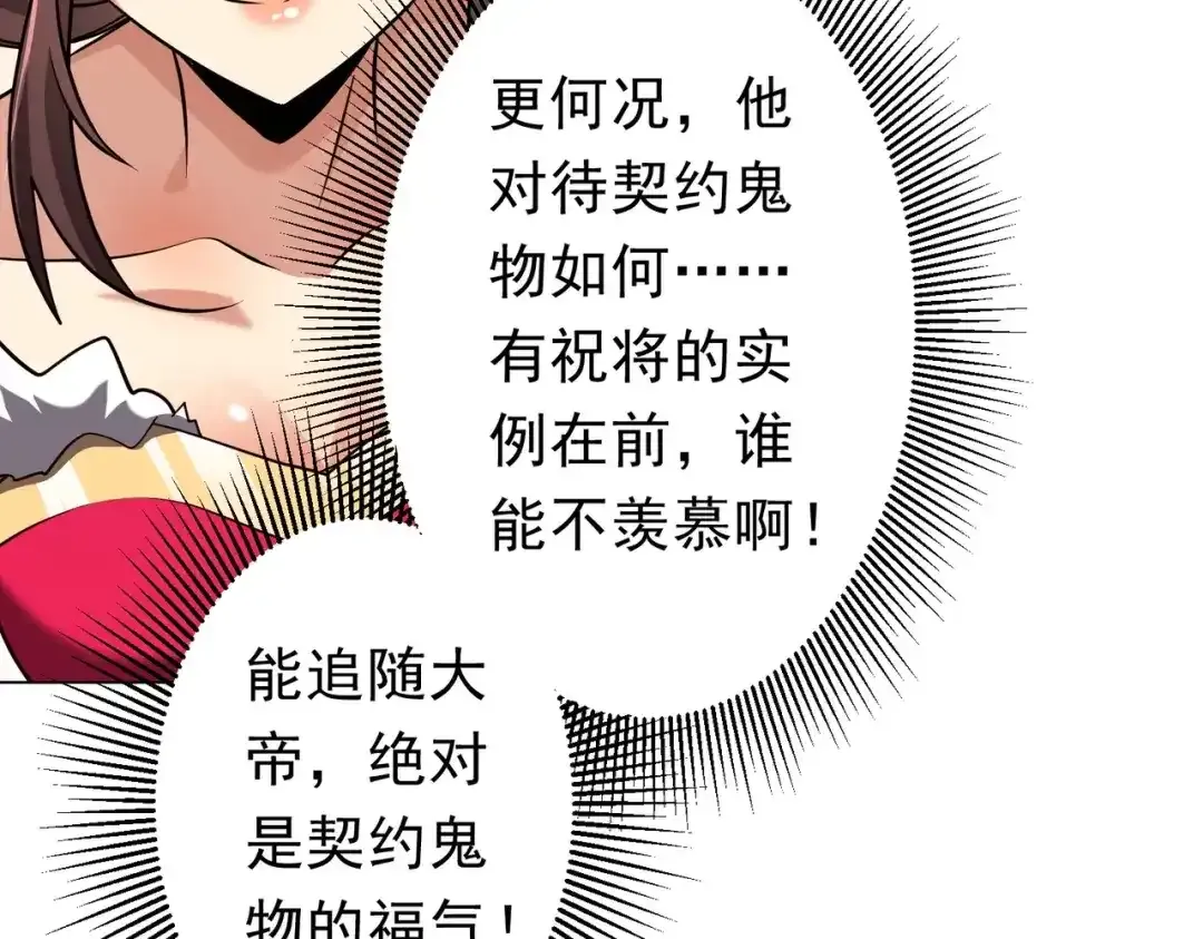 第284话 黄泉姐妹主动契约！ 第62页