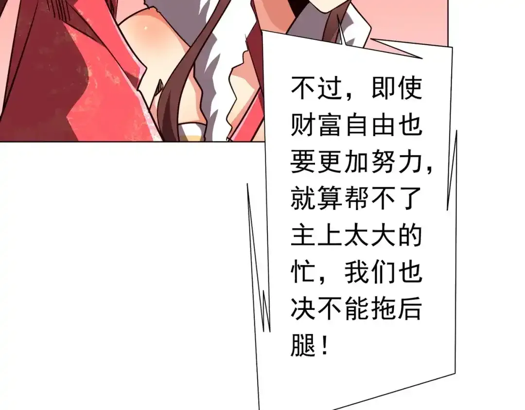 第284话 黄泉姐妹主动契约！ 第72页