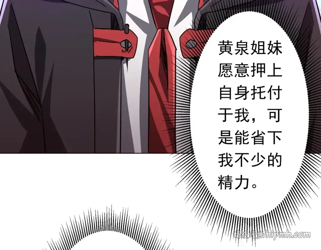 第284话 黄泉姐妹主动契约！ 第76页