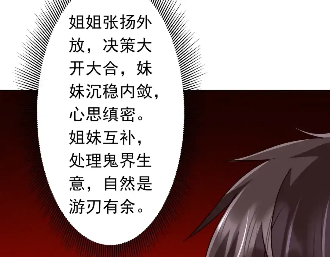 第284话 黄泉姐妹主动契约！ 第77页