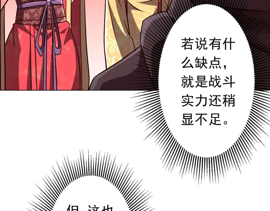 第284话 黄泉姐妹主动契约！ 第79页
