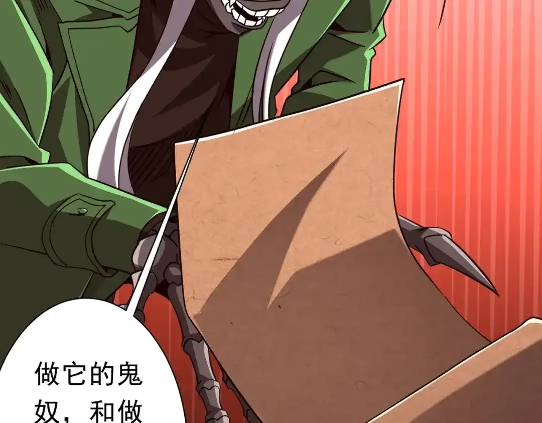 第284话 黄泉姐妹主动契约！ 第87页