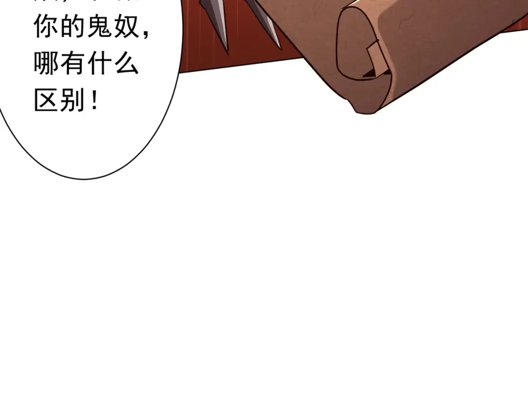 第284话 黄泉姐妹主动契约！ 第88页