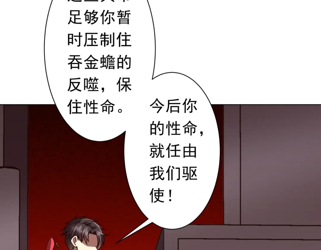 第284话 黄泉姐妹主动契约！ 第92页