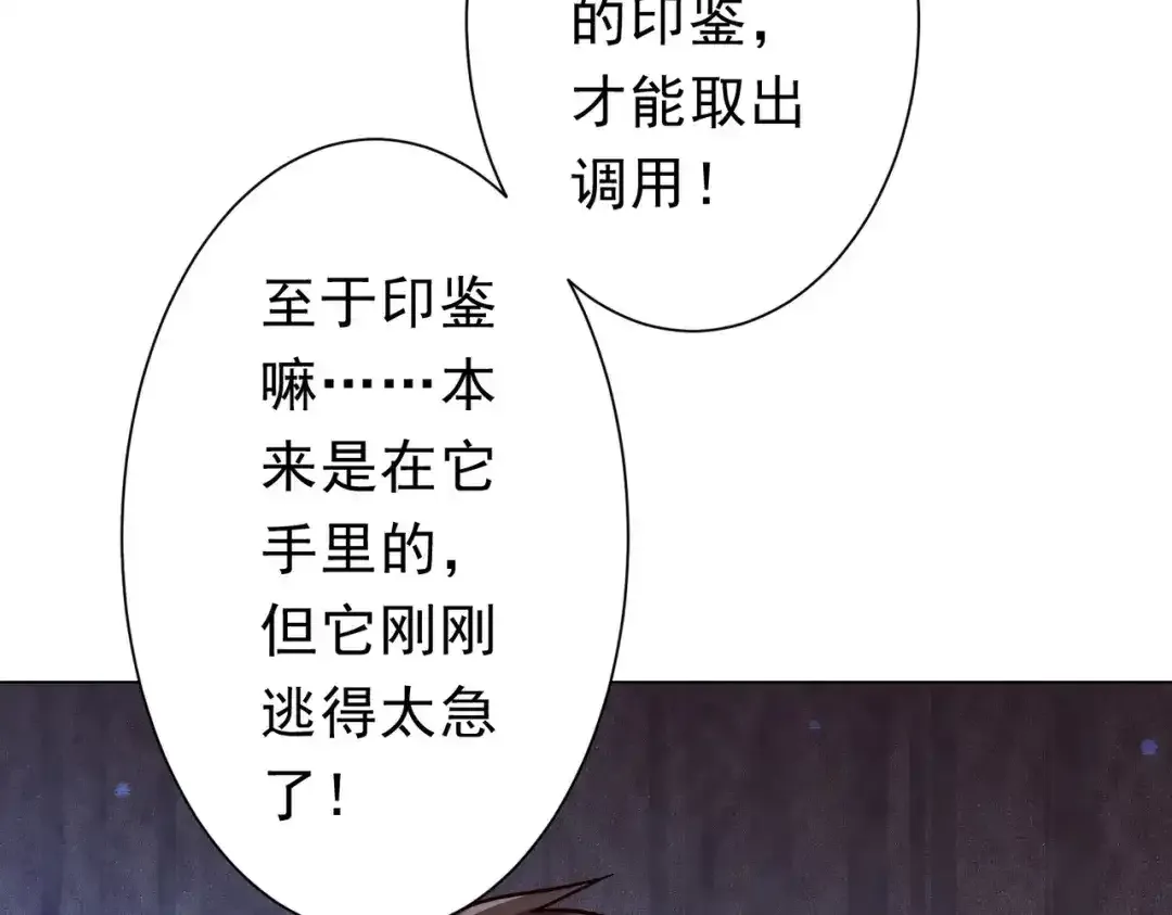 第284话 黄泉姐妹主动契约！ 第102页