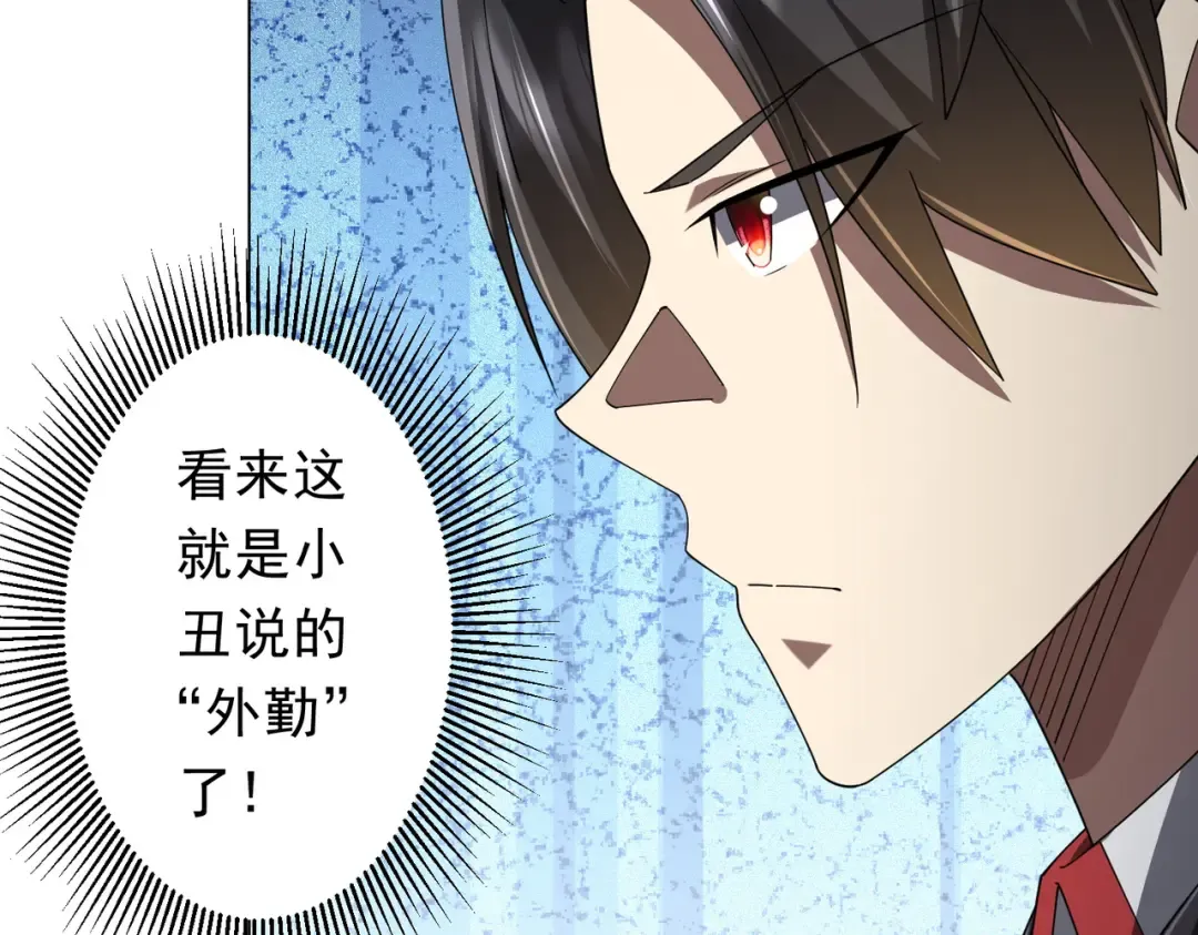 第144话 最后的嫌疑人? 第33页