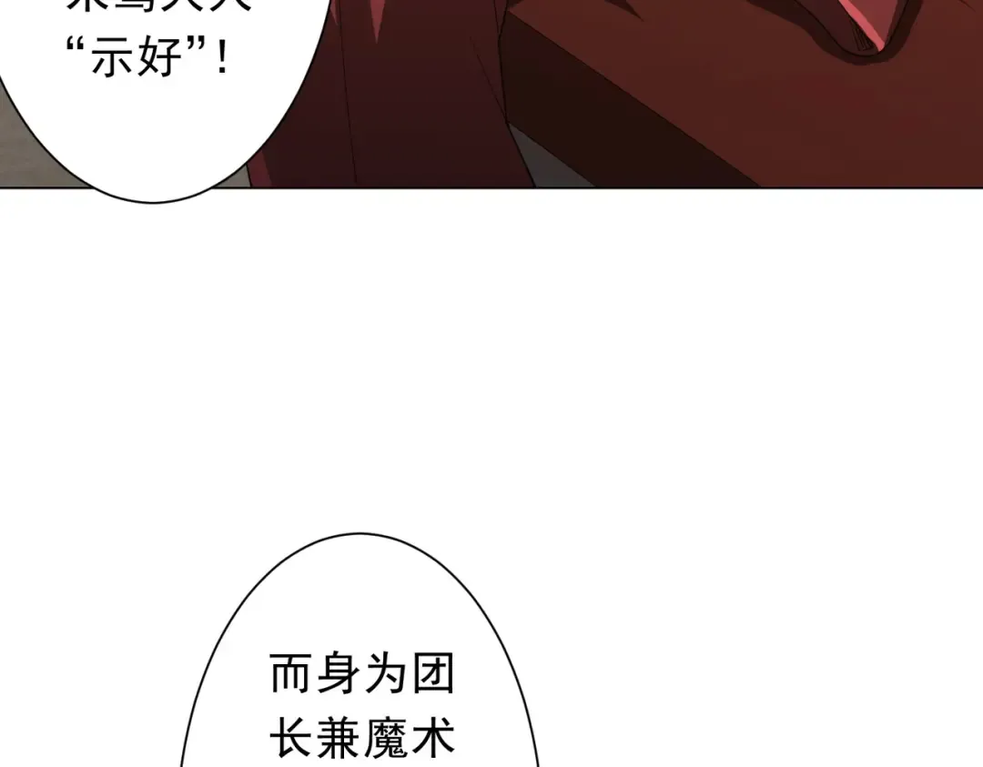 第144话 最后的嫌疑人? 第42页