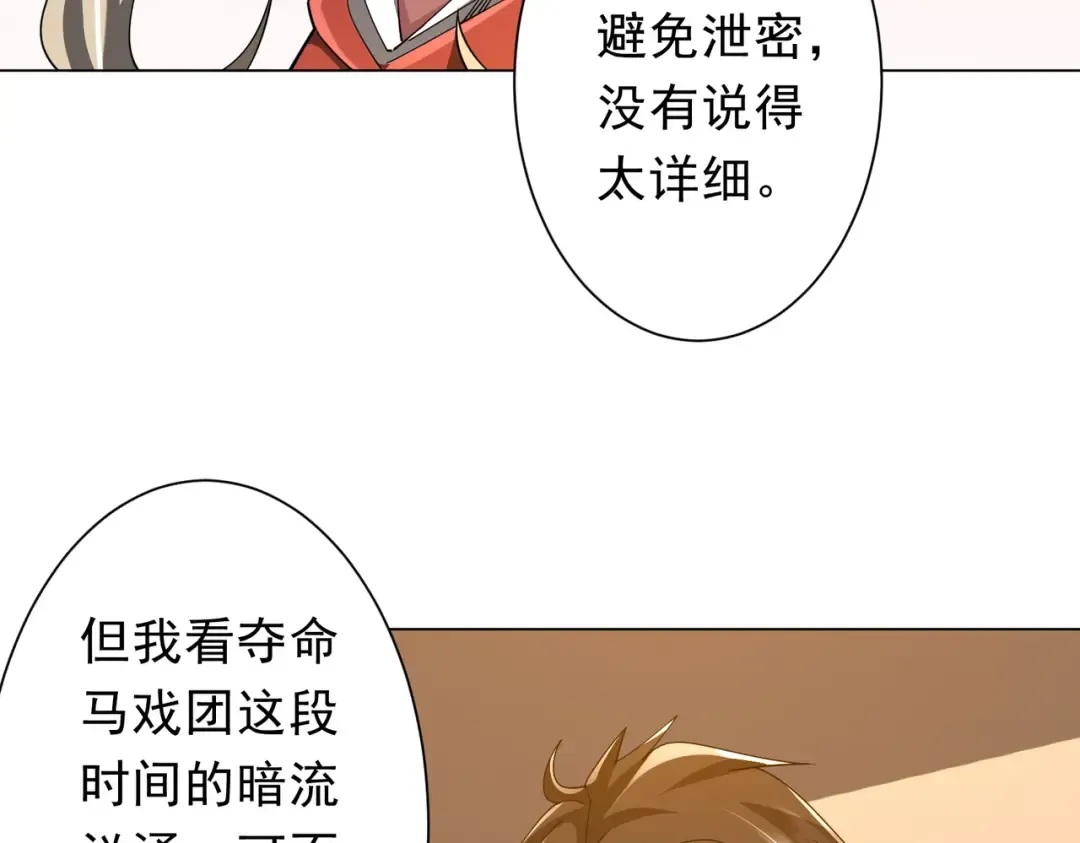 第144话 最后的嫌疑人? 第50页