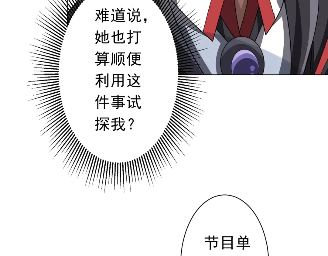 第144话 最后的嫌疑人? 第58页