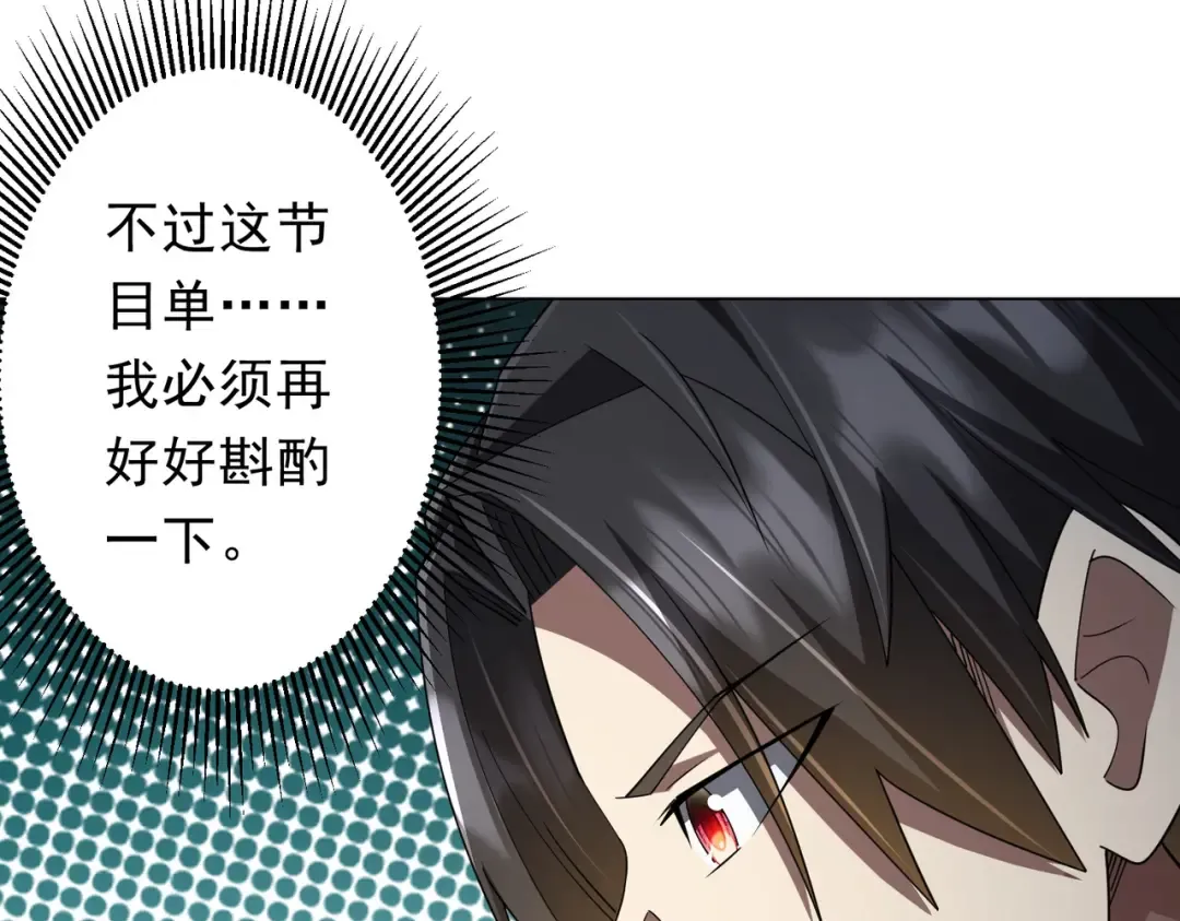 第144话 最后的嫌疑人? 第82页
