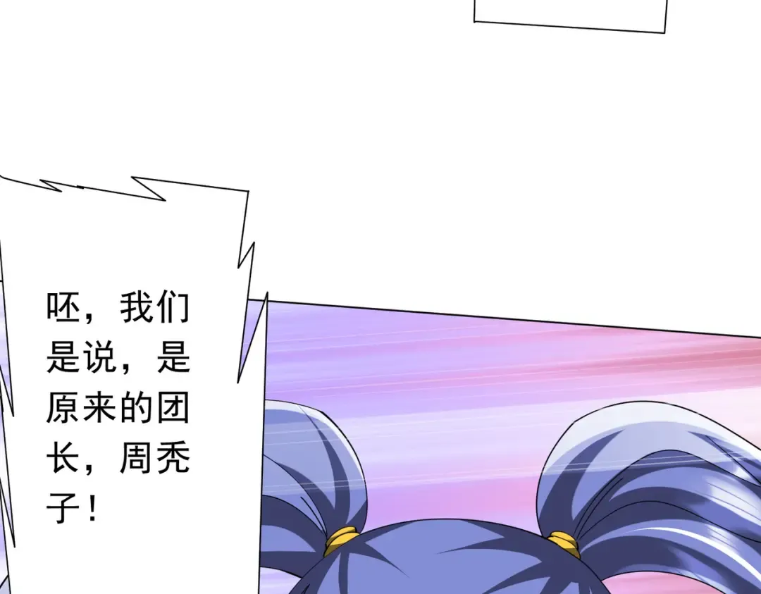 第144话 最后的嫌疑人? 第93页